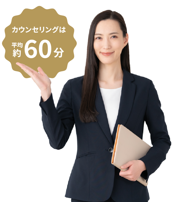 無料カウンセリング体験